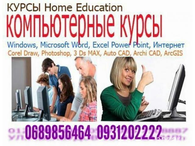 Компьютерные курсы: пользователь ПК Кривий Ріг - зображення 4