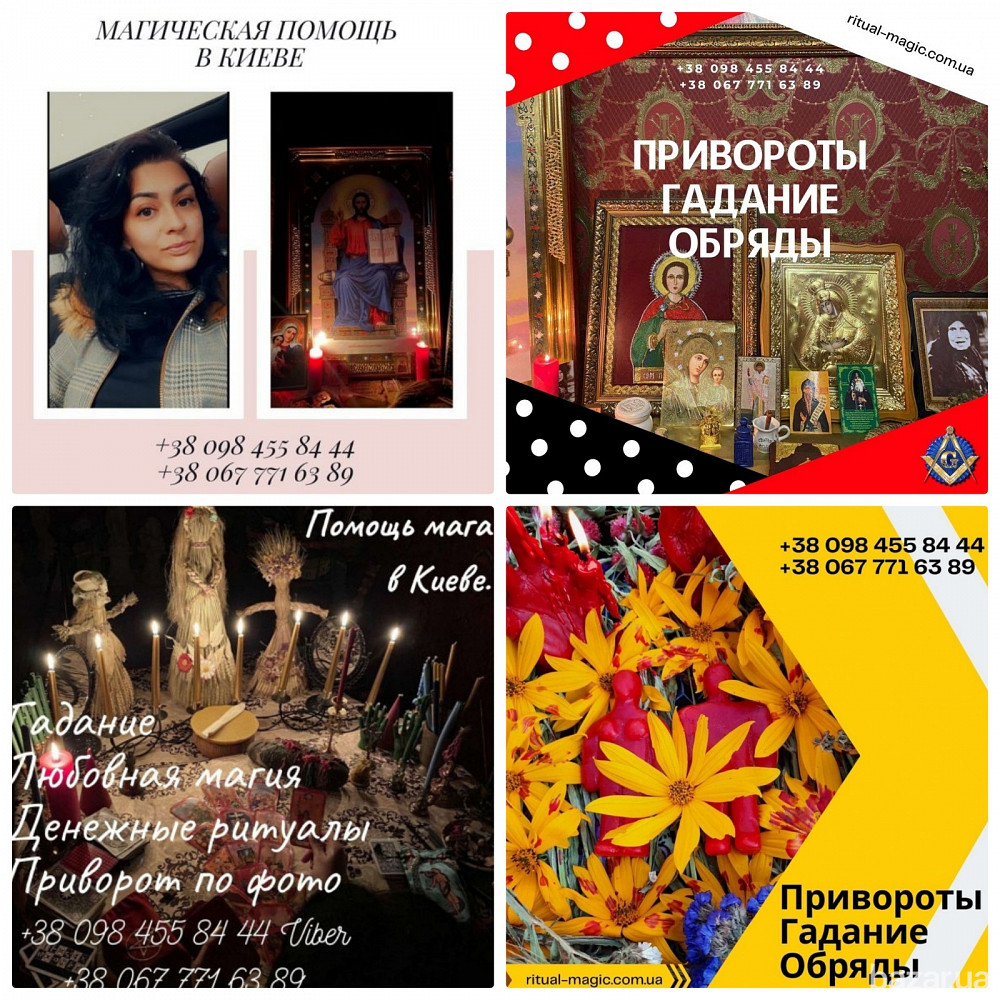 Отворот разлучницы Киев. Любовный приворот Киев. Магия любви в Киеве. Київ - зображення 1
