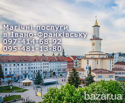 Екстрасенси Прикарпаття. Магія в Івано-Франківську Івано-Франківськ - зображення 1