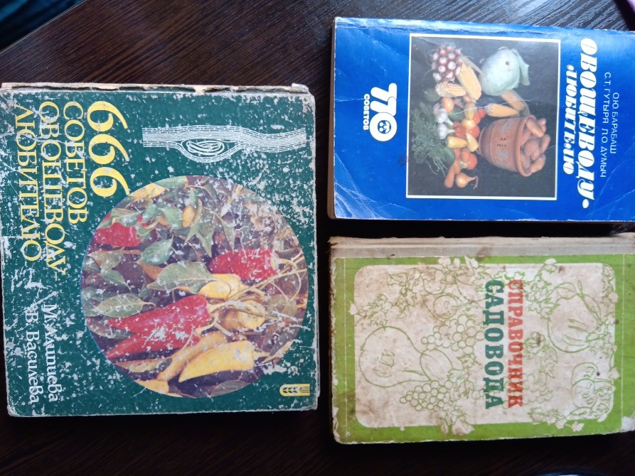 Книги: Овощи. Овощеводство. Огород. Львів - зображення 13