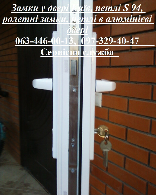 Замки у двері Київ, петлі S 94, ролетні замки, петлі в алюмінієві двері Киев - изображение 1