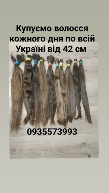 Продать волосы, продати волосся дорого по всій Україні від 42 см -0935573993 Київ - зображення 1