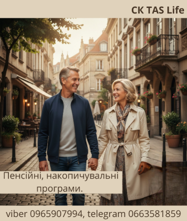 Хочете собі приватну пенсію?