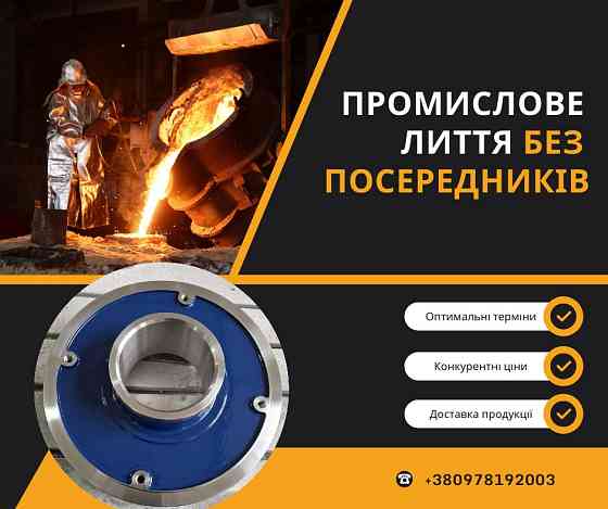 Високоякісні виливки, безпосередньо від заводу-виробника Кам'янське (Дніпродзержинськ)