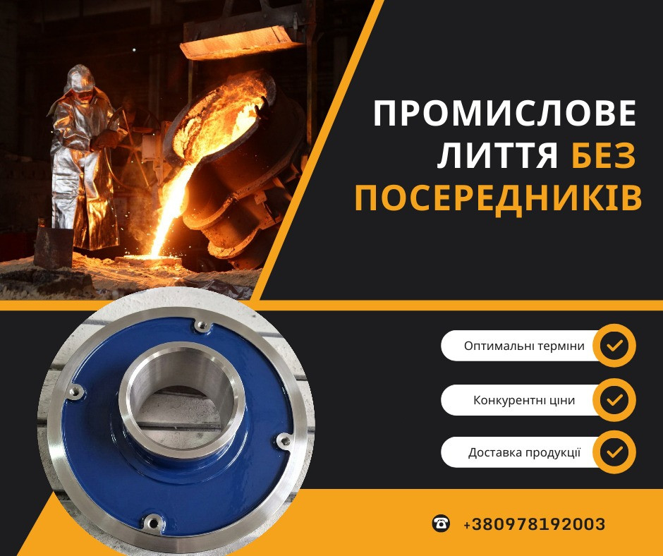 Високоякісні виливки, безпосередньо від заводу-виробника Кам'янське (Дніпродзержинськ) - зображення 1