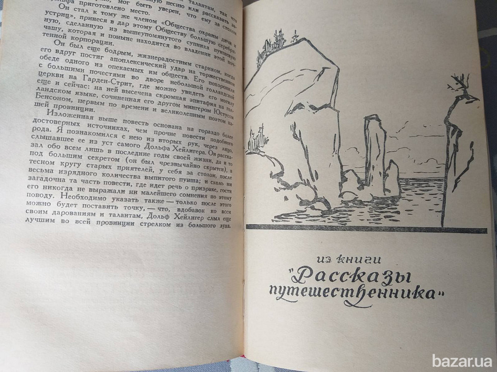 Вашингтон Ирвинг Новеллы, Изд 1957 Из "Записной книжки" Запоріжжя - зображення 4