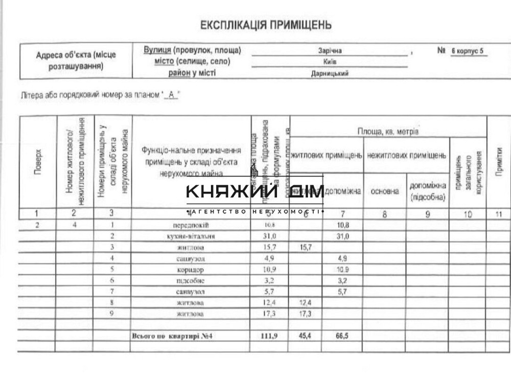 Оренда офісного приміщення 112 м#178; у ЖК «Славутич 2» – створіть офіс своєї мрії! код:1419377 Киев - изображение 2