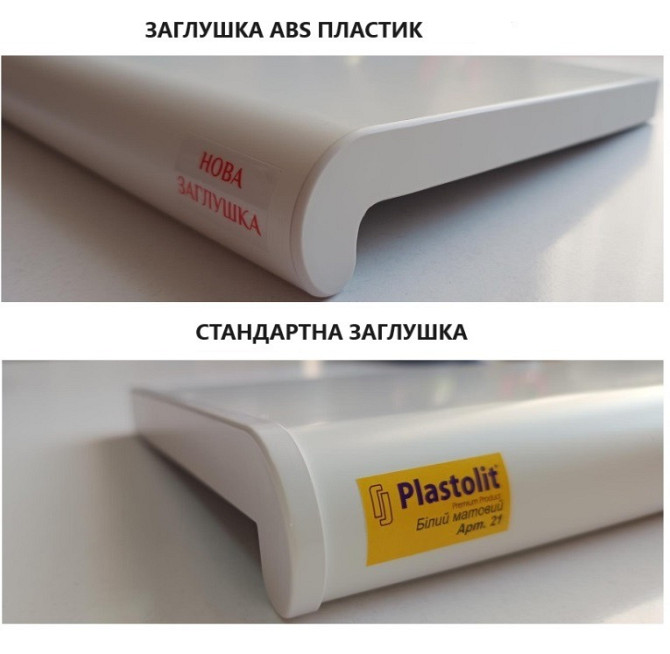 Подоконник Plastolit Пластолит серия Soft Киев - изображение 10