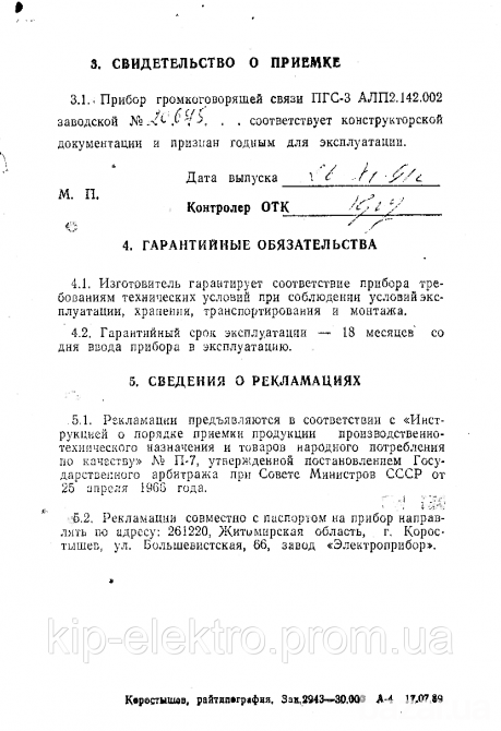 Прибор громкоговорящей связи ПГС-3, ПГС-10 (ПГС3, ПГС 3, ПГС10, ПГС 10, ПГС) Киев - изображение 5