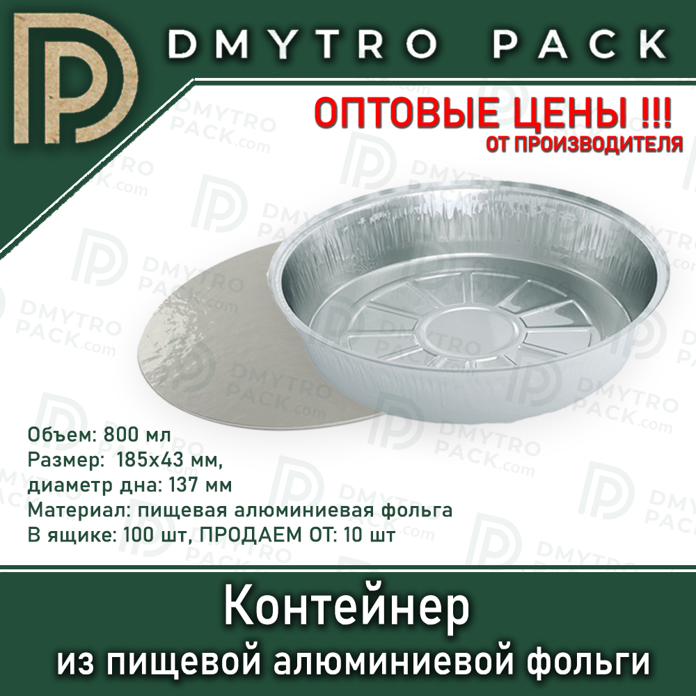 Пищевая форма 800мл из алюминиевой фольги с крышкой 185*43 мм Херсон - зображення 6