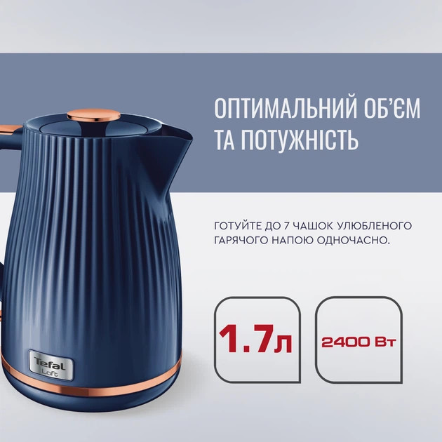 Электрочайник Tefal Loft KO251430 1,7 л синий Київ - зображення 3
