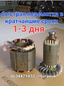 Срочная перемотка електродвигателей Днепр - изображение 8