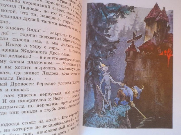 А Волков Волшебник Изумрудного города рисунки Владимирского сказки приключения фантастика Запорожье - изображение 4