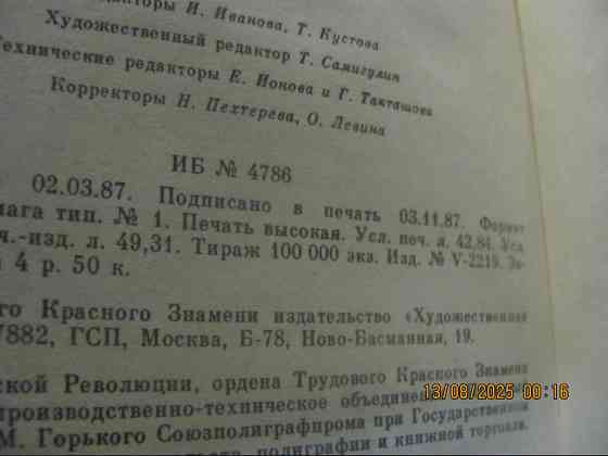 Ржезач один украшение "конечно Психология" на дом, если голоса 1987 г. Донецк