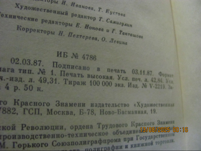 Ржезач один украшение "конечно Психология" на дом, если голоса 1987 г. Донецк - изображение 3