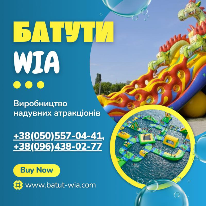 Надувные горки и батуты WIA — максимум веселья и выгоды для вашего бизнеса! Житомир - изображение 1