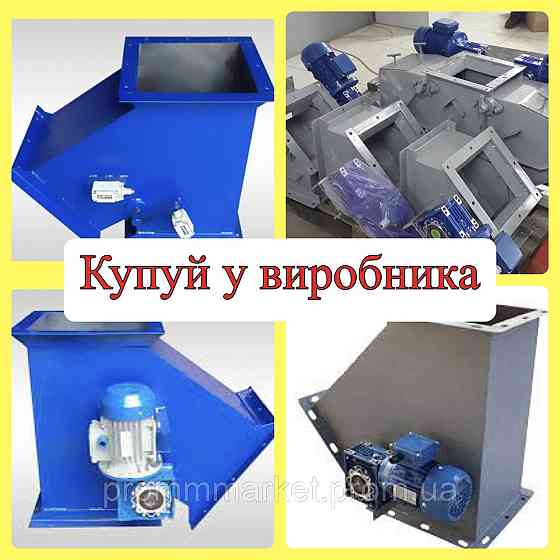 Клапан перекидний ручной 400х400 Днепр