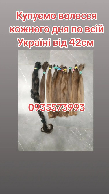 Продати волосся в Києві та по всій Україні від 42см -0935573993 Днепр - изображение 1