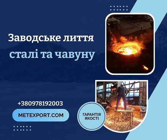 Чавунний кругляк, у наявності на складі та на замовлення Кропивницкий