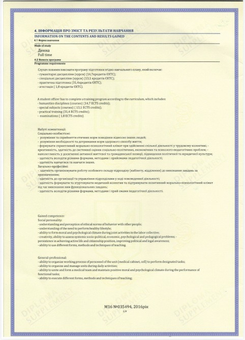 Втрата документів: диплом магістра і додаток до диплому Киев - изображение 3