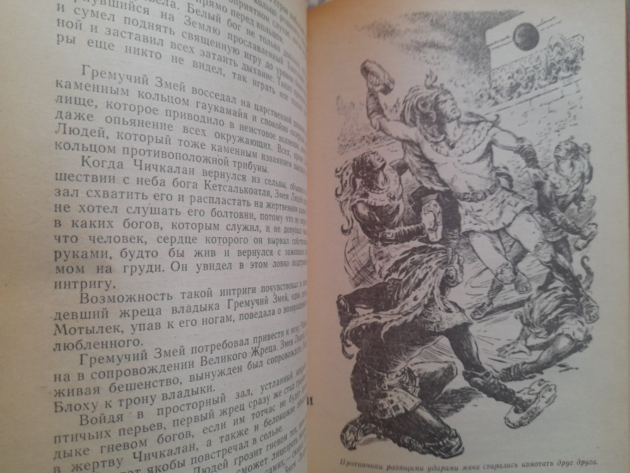 Александр Казанцев Фаэты 1974 БПНФ фантастика библиотека приключений Запоріжжя - зображення 9