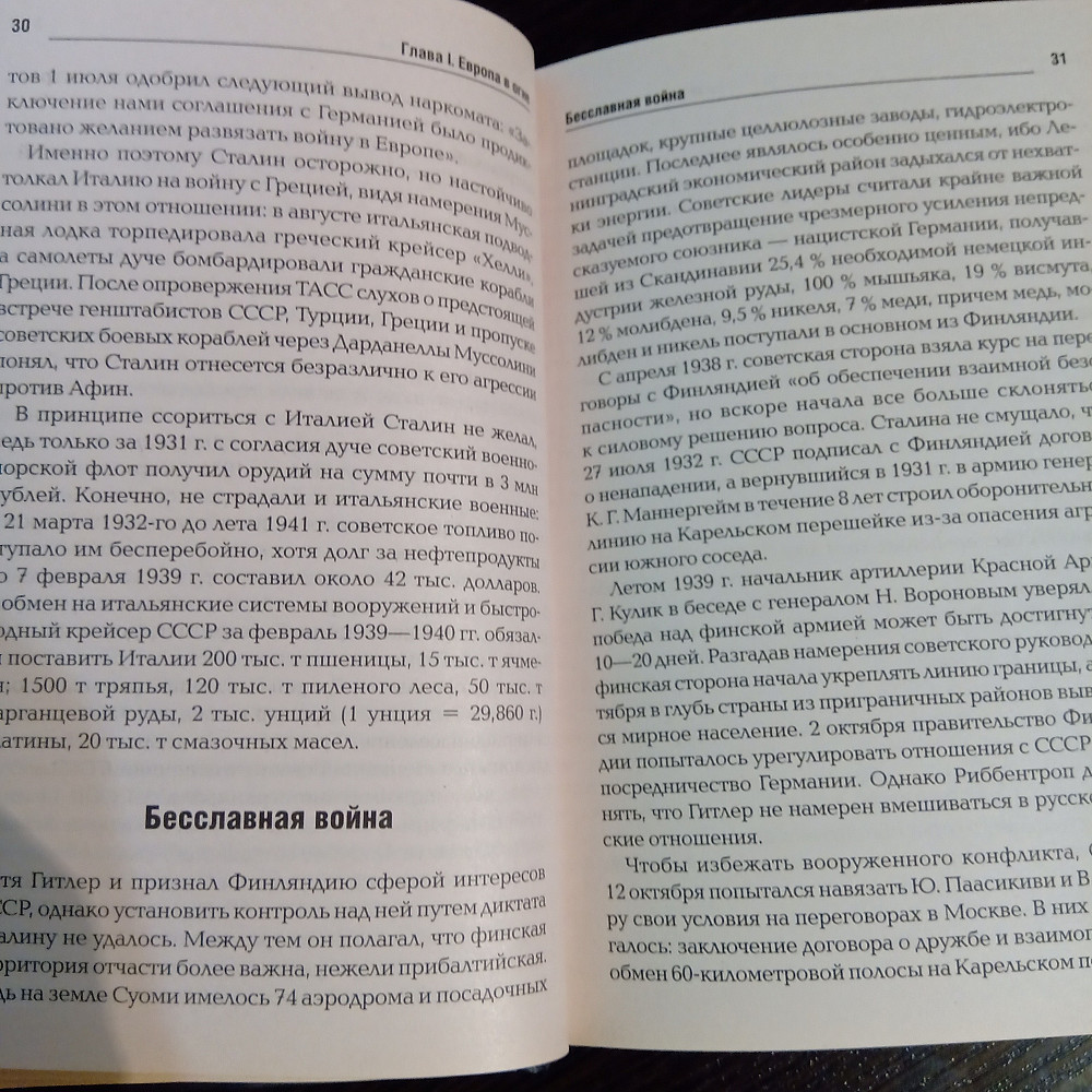 Книга: Великая Отечественная Война. Львов - изображение 5