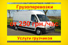 Грузоперевозки Харьков от 250 грн./час. Грузовые перевозки, грузчики недорого, вантажні перевезення Харків