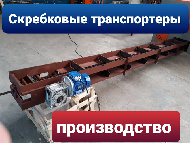 Конвейер цепной скребковый ТСЦ-50. Скребковый транспортер. скребковый конвейер зерновой. Київ - зображення 3
