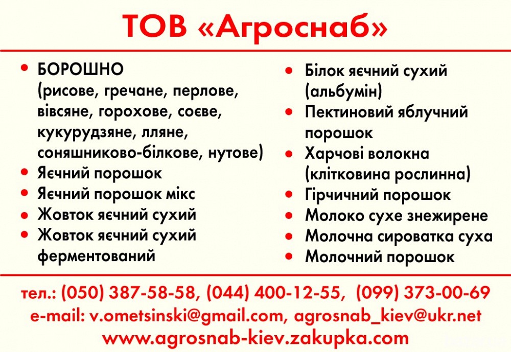 рисове борошно – важлива складова дитячого харчування Киев - изображение 1