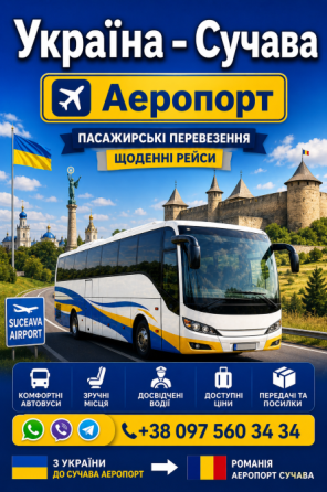 Квиток на автобус Україна Сучава Аеропорт Київ