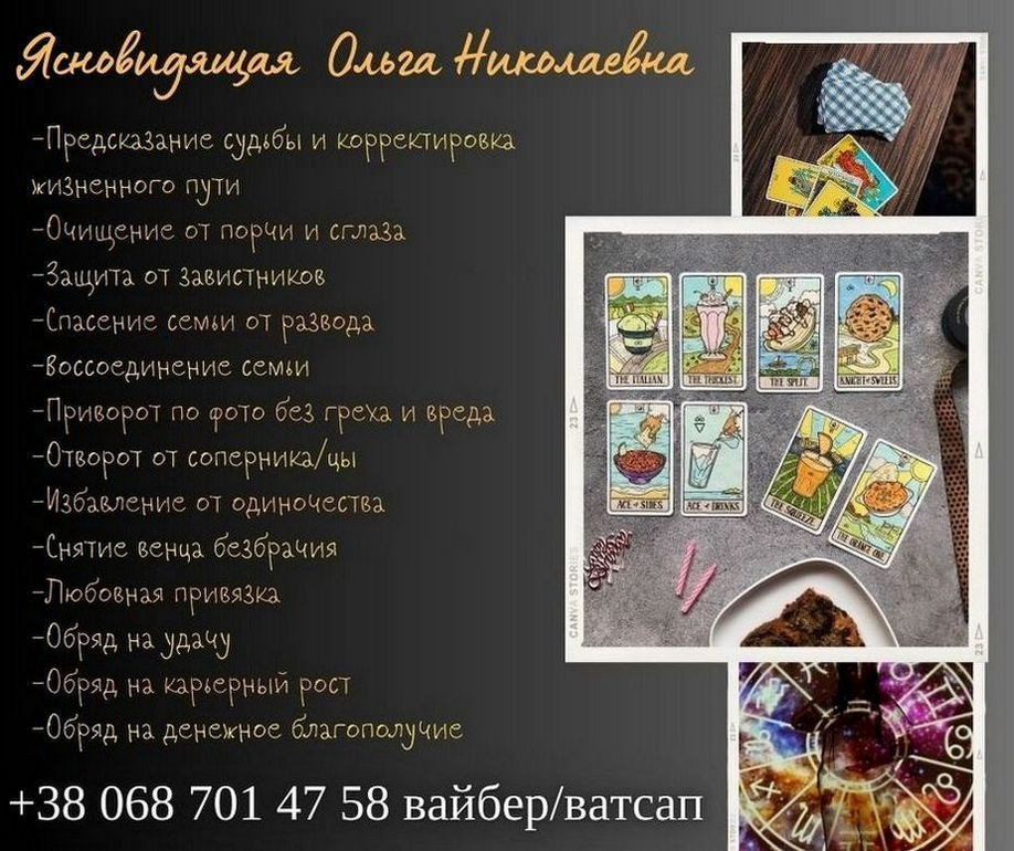 Ясновидящая гадалка Полтава. Полтава - зображення 1