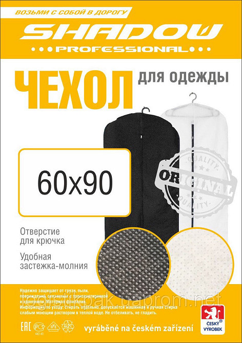 Чехол для одежды 60×90 Харків - зображення 8