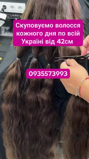 Скуповуємо волосся дорого по всій Україні від 42см -0935573993 Київ - зображення 1