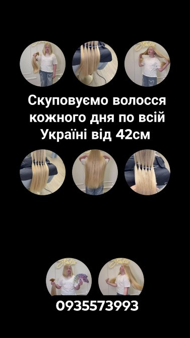 Продати волосся дорого по всій Україні від 42см -0935573993 Київ - зображення 1