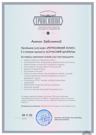 Цілитель, коуч , регресолог. Результат вже після першої зустрічі. Онлайн Чернівці
