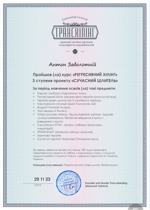 Цілитель, коуч , регресолог. Результат вже після першої зустрічі. Онлайн Чернівці - зображення 3