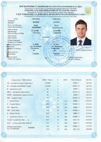 Регистрация плавсредств. Киев - изображение 1