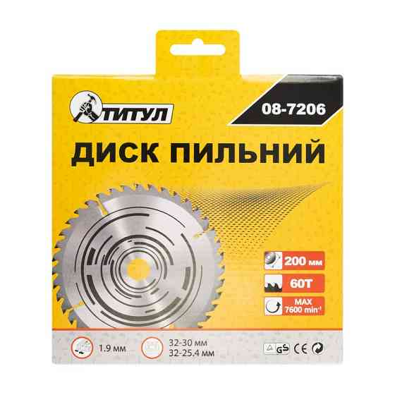 Диск пильный для дерева ТИТУЛ с твердосплавными напайками 200х32х60Т адаптер 32-30/32-25.4 08-7206 Харьков