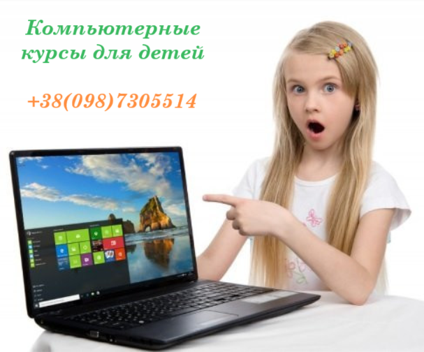 Компьютерные курсы для детей и подростков. Выезд репетитора на дом, удалёнка. Без выходных. Кривий Ріг - зображення 1