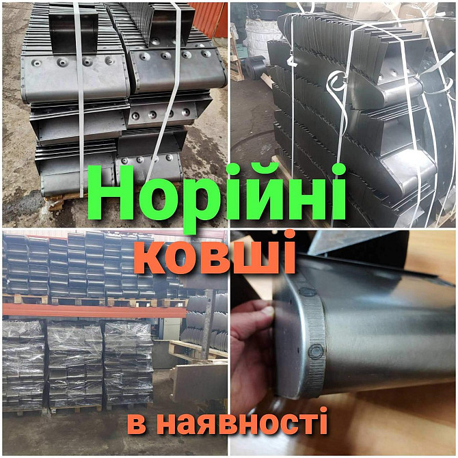 Ковши норийные сварные металлические Киев - изображение 1