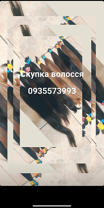 Скуповуємо волосся кожного дня по всій Україні -0935573993-volosnatural.com Київ - зображення 1