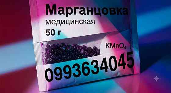 марганцовка аптечная вес 50 грамм Никополь