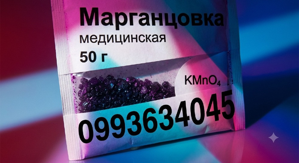 марганцовка аптечная вес 50 грамм Никополь - изображение 1