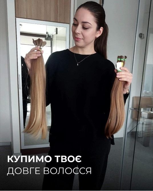 Куплю волосся у ЗАПОРІЖЖІ — Ваша довжина може принести вам гроші! Запорожье - изображение 1