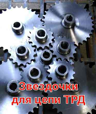 Звездочки цепные , звездочки со ступицей с черновым отверстием Київ