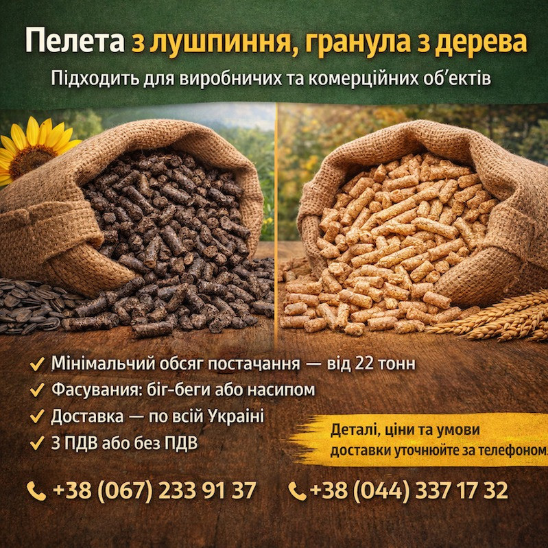Пелета з лушпиння та гранула з деревини Чернигов - изображение 1