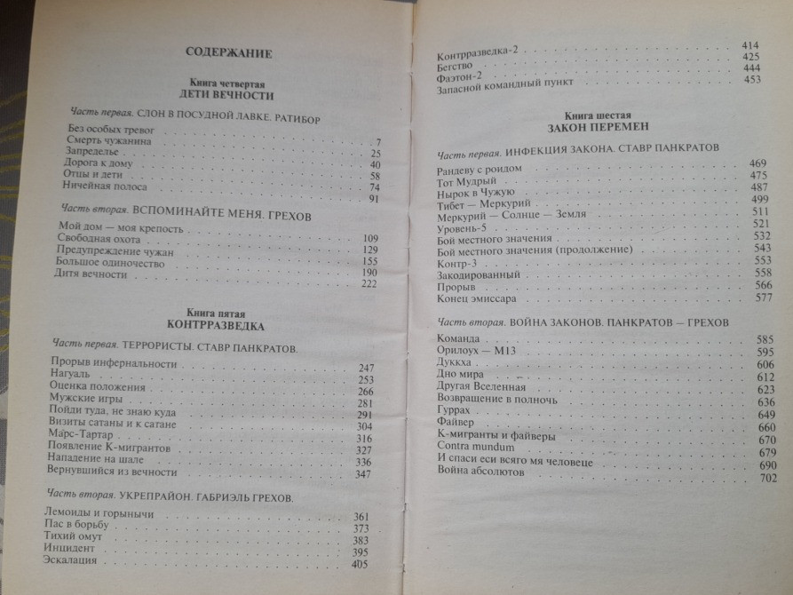 Василий Головачёв Реликт комплект фантастика Запорожье - изображение 5