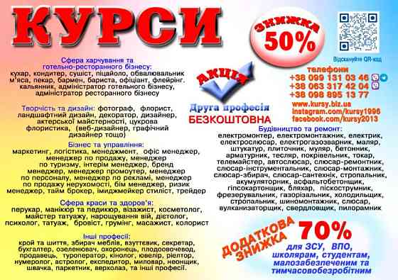 Курси знижка на навчання до 70% Кривий Ріг