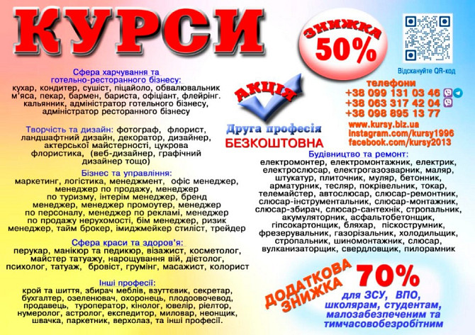Курси знижка на навчання до 70% Кривий Ріг - зображення 1