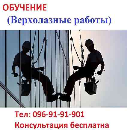 Посвідчення Верхолаза Киев